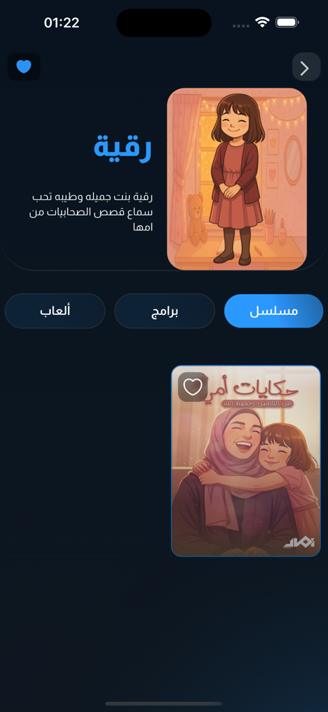 منصة أمان - Amaan - Interface do aplicativo Amaan apresentando desenhos animados e histórias islâmicas para crianças