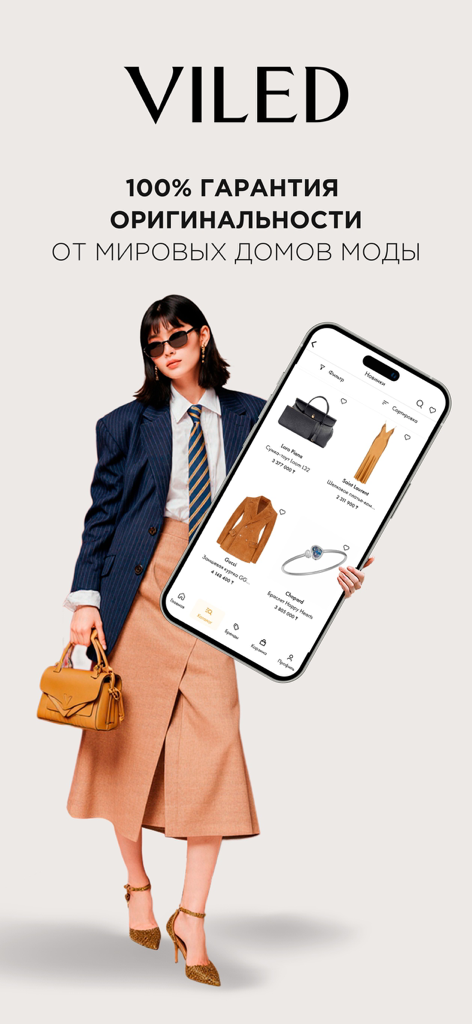 VILED - Una donna elegante che tiene in mano un telefono che mostra l'interfaccia dell'app di moda di lusso Viled con marchi di stilisti.