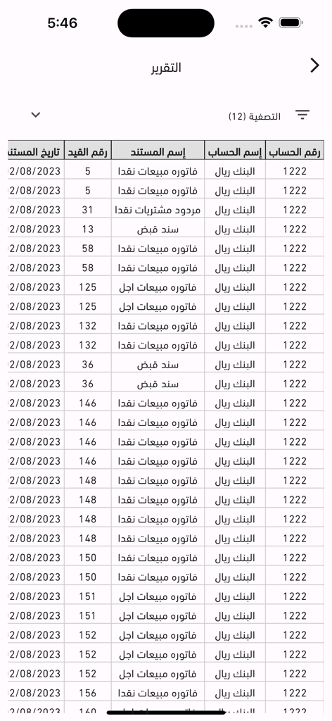 Alshamel - الشامل - A digital financial ledger in the Alshamel app showing a list of sales and bank transactions in Arabic