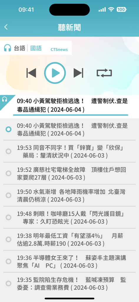 華視新聞 - CTS News app interface for listening to news with playback controls and a headline list