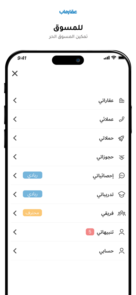 Le menu du tableau de bord des spécialistes du marketing de l'application immobilière Aqar Map Saudi.
