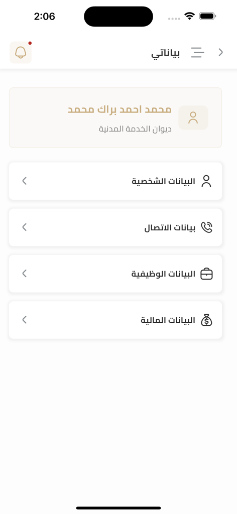 CSC KW app screen displaying employee profile categories like personal job and financial data