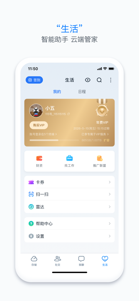 Profile screen of the 115 Life app displaying VIP membership status and lifestyle management tools