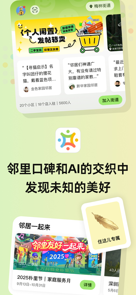住这儿 - 发现身边未知的美好 - Interface of the Zhu Zhe Er app showing neighborhood announcements, community events, and local services