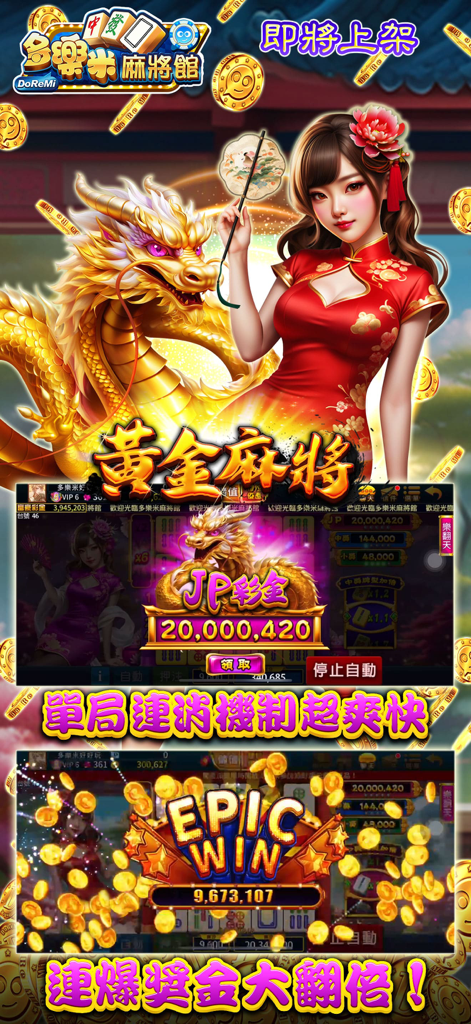 Duo Le Mi Mahjong game screen showing a golden dragon and an epic jackpot win