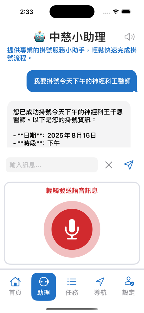 Interfaz de chat del asistente de IA en la aplicación Servicio Médico Móvil Tzu Chi de Taichung para programar citas médicas