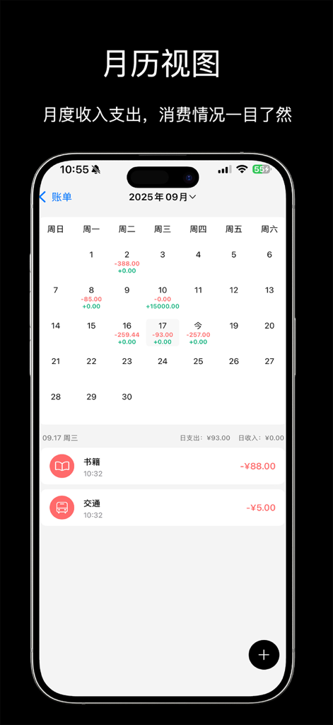 A minimalist mobile app interface showing a monthly calendar view with daily income and expense tracking in Chinese.