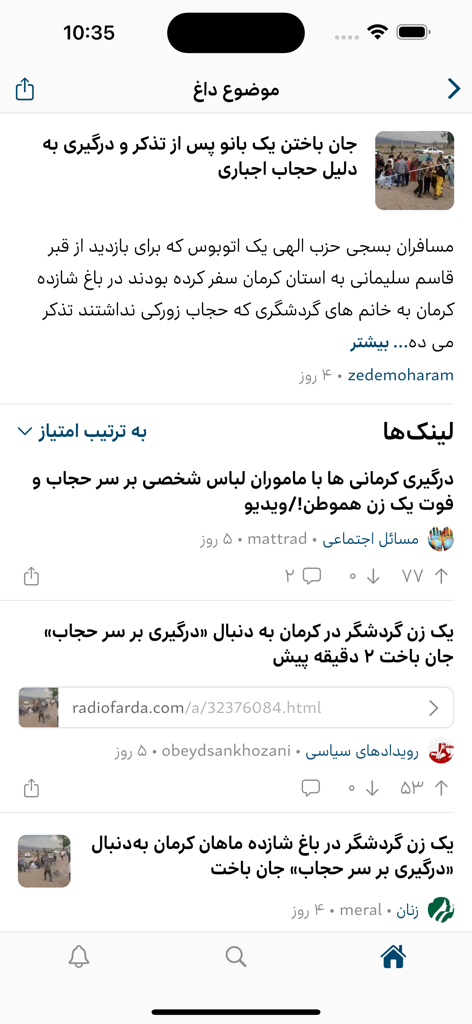 Balatarin - Feed de notícias do aplicativo móvel Balatarin com conteúdo persa e ícones de votação do usuário