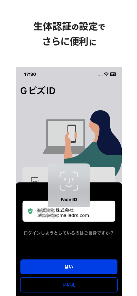 Interface de l'application G-Biz ID montrant une invite d'authentification biométrique Face ID pour une connexion d'entreprise sécurisée