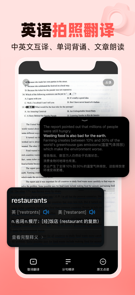 作业帮家长版アプリの英語から中国語への写真翻訳および辞書機能。