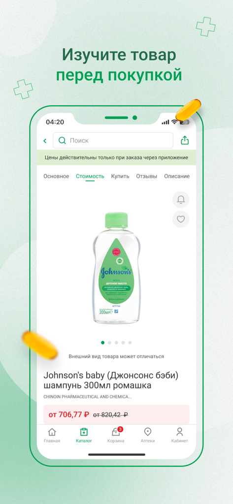 Screenshot of the Farmlend pharmacy app showing a product page for Johnson's baby shampoo with discounted pricing