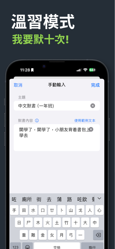 默書啦喂  默書神器 (Dictation.AI) - Tela de revisão de ditado de chinês tradicional e interface de entrada manual em um smartphone