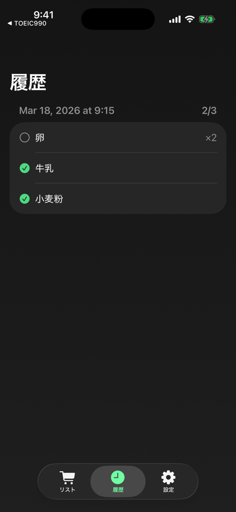 Smart Cart - Smart Cartアプリのミニマリストな買い物履歴ビュー。チェックされたアイテムが表示されています。
