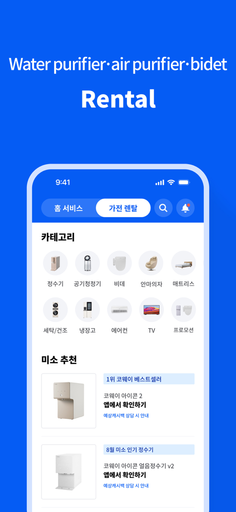 Miso app interface showing home appliance rental categories like water purifiers and air purifiers