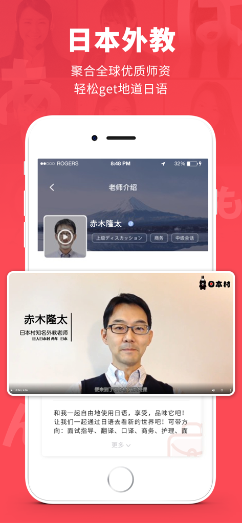 日本村·日语-学日语、五十音图必备 - Japanese native teacher video introduction on Nihonmura Japanese learning app