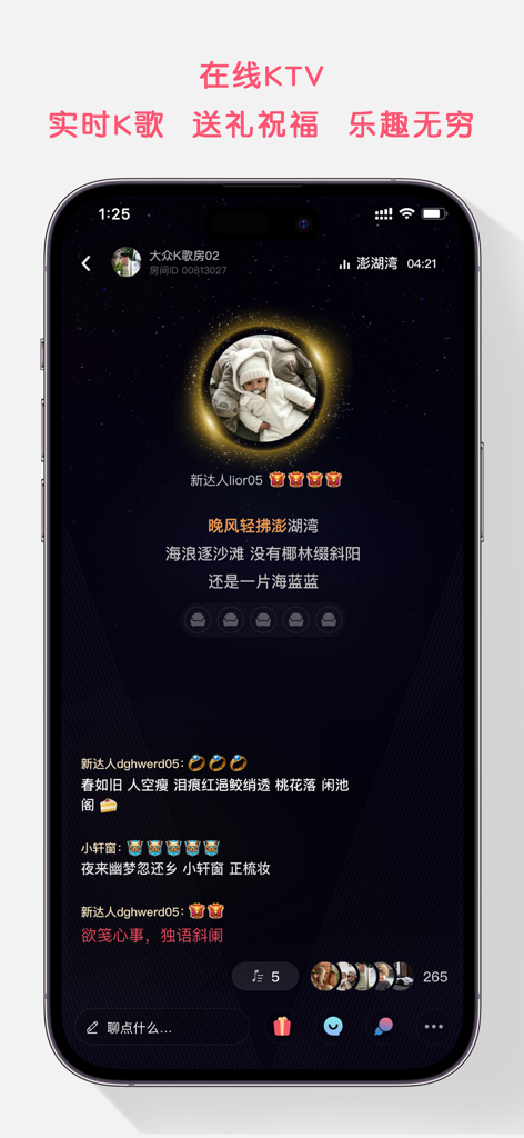 K Song Master virtual KTV room interface with lyrics and social gifting features