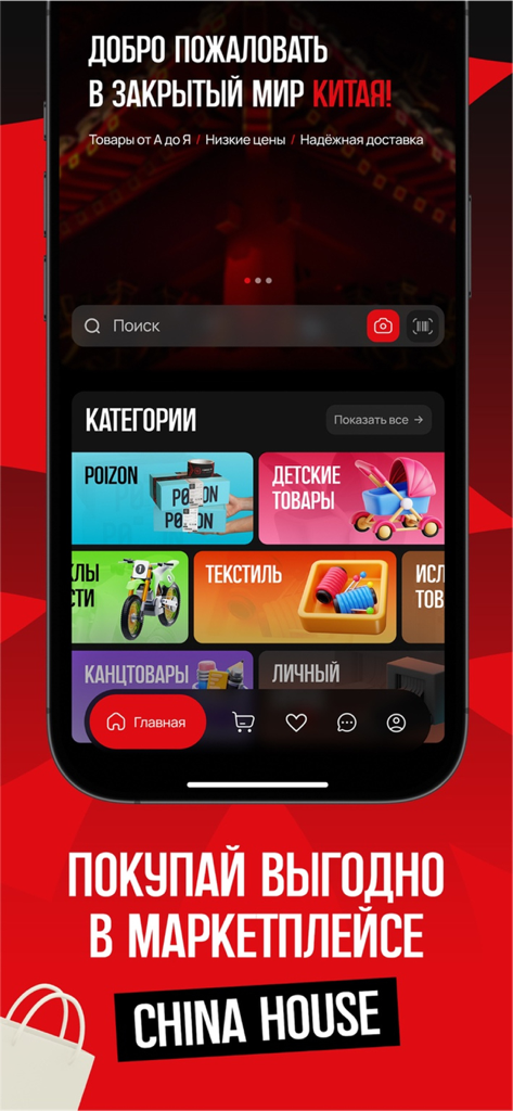 Interface de l'application mobile Chinahouse montrant les catégories pour l'approvisionnement de produits depuis la Chine