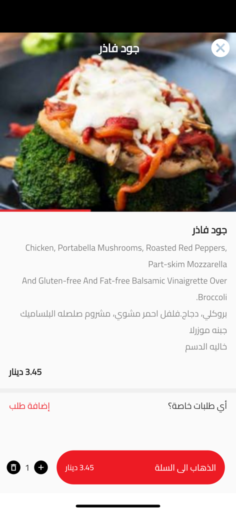 Muscle Maker Grill - Muscle Maker Grill app screen showing the Godfather meal description with chicken and broccoli