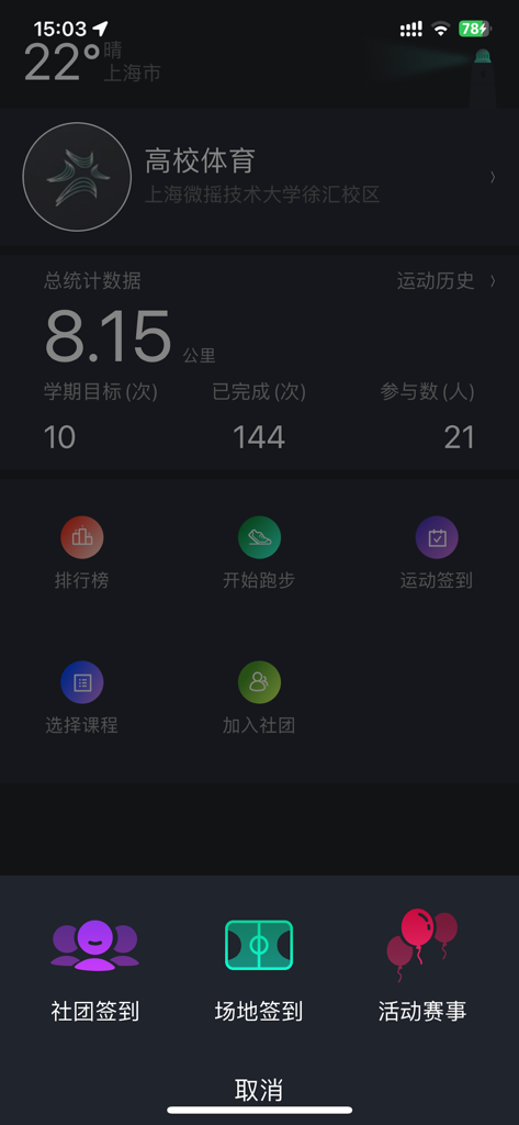 Dashboard of the College Sports app displaying exercise statistics and campus fitness activity options.