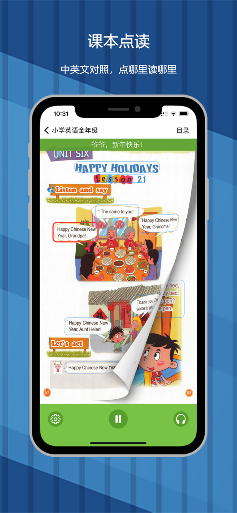 北京版小学英语-学生最新同步点读口语专家 - A digital textbook interface on a smartphone showing an English lesson titled Happy Holidays with illustrations of family celebrations and audio playback controls