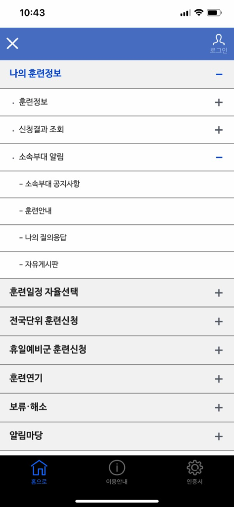 Menu interface of the South Korean Reserve Forces mobile app showing training and administrative services
