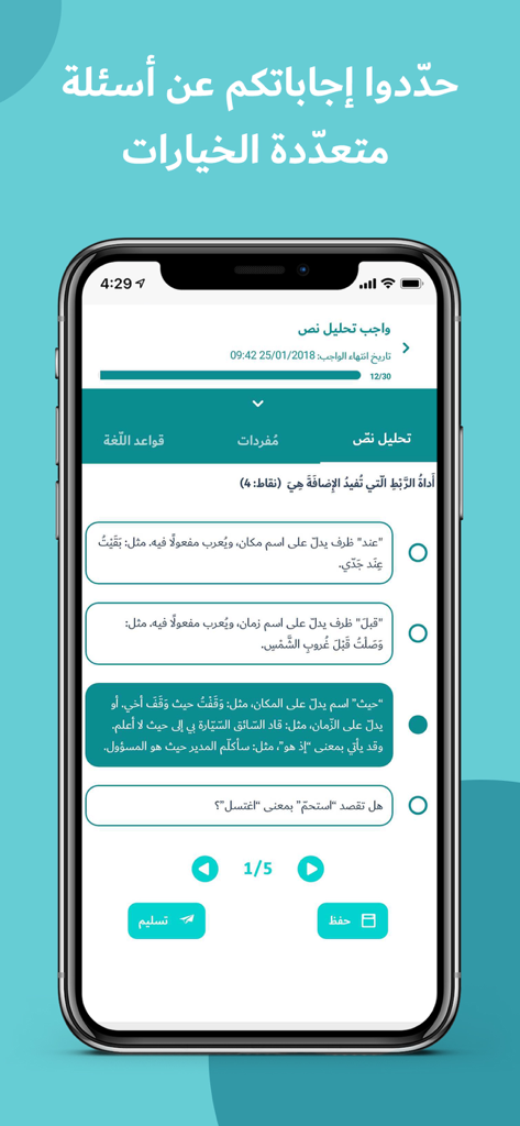 Kamkalima for Students - Arabic language multiple choice assignment on Kamkalima for Students app