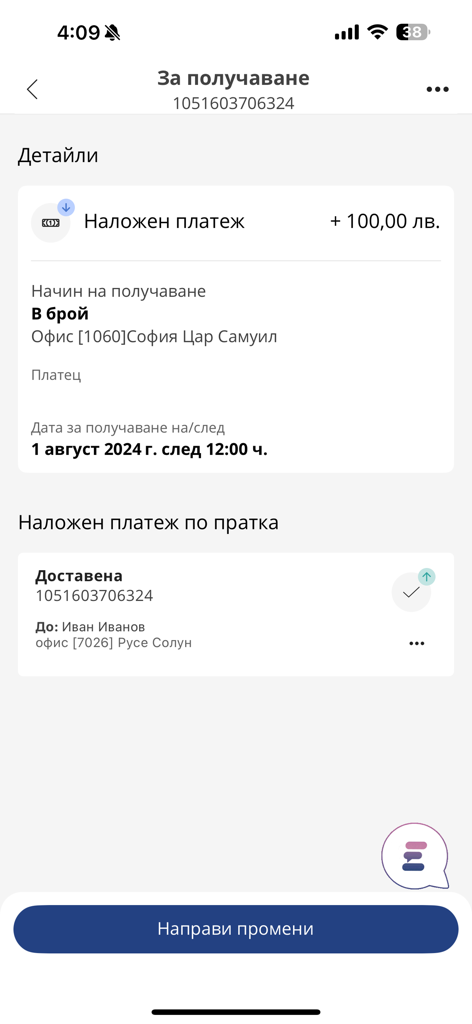 Econt - Interfaccia dell'app mobile Econt che mostra i dettagli della spedizione, l'importo in contrassegno e la località dell'ufficio di consegna.