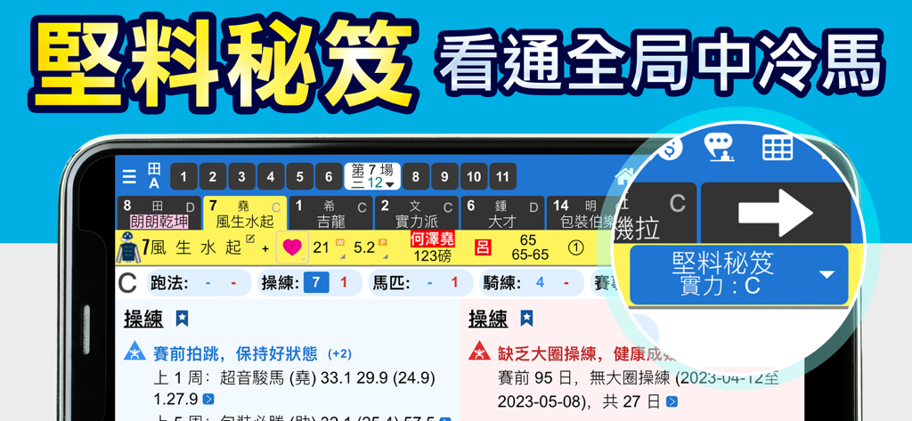 Kinboy App-Oberfläche mit Pferderennstatistiken und Geheimschriften-Tipps für Wetten.