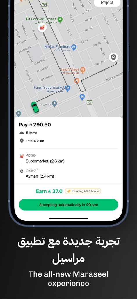 MARASEEL | مراسيل - Maraseel courier app showing a delivery order request with earnings and map navigation