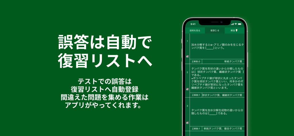 高分子 化学(有機・無機) - Uma captura de tela do app de Química de Polímeros em japonês exibindo o recurso que adiciona automaticamente respostas incorretas a uma lista de revisão.