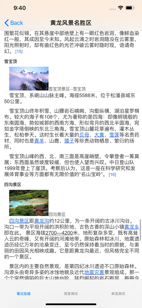 App screenshot showing descriptions of Huanglong Scenic Area in Sichuan province.