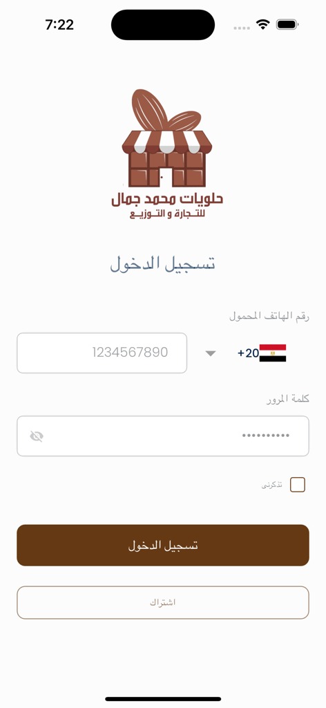 حلويات محمد جمال - Login screen of the Mohamed Gamal Sweets mobile app with fields for phone number and password