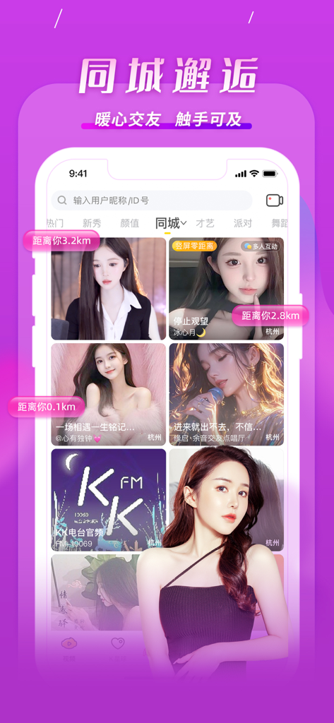KK-直播交友娱乐平台 - A screenshot of the KK Live mobile app displaying a grid of nearby live streamers with distance markers and social discovery features in Chinese.