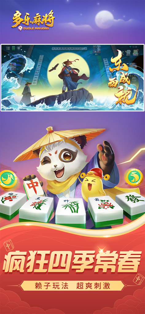 Cartoon panda character holding a mahjong tile in a Chinese themed mobile game app interface