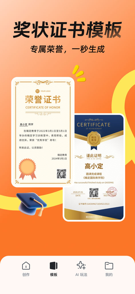 Interface de l'application Gaoding affichant des modèles professionnels de prix et de certificats d'honneur