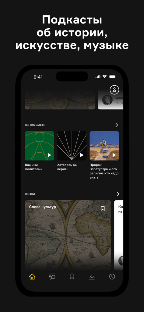 Радио Arzamas: курсы, подкасты - Interfaz de la aplicación Radio Arzamas con podcasts en ruso sobre historia y arte