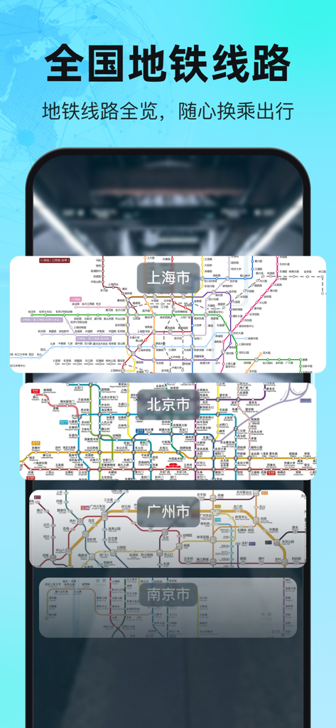 北况实景地图-AR实景精准卫星实况导航 - 北況ナビゲーションアプリ内の主要都市の地下鉄路線図を示す携帯電話画面。