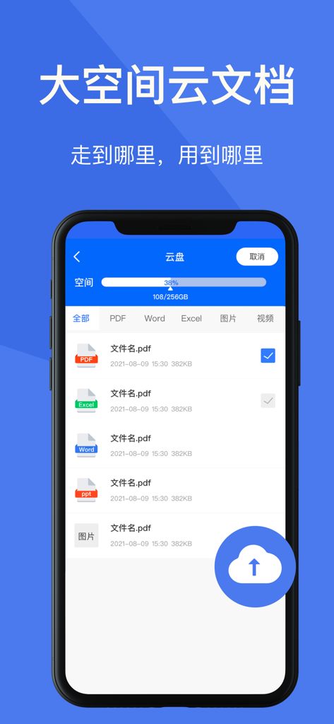 手机扫描王-扫描计数、智能测距、文字OCR识别、文档增强 - Mobile app interface showing cloud storage management for PDF Word and Excel documents