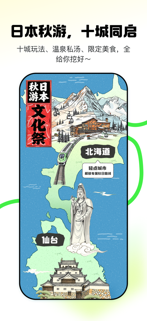 PopinJourney app screen showing an illustrated map of Japan for planning autumn trips with city recommendations