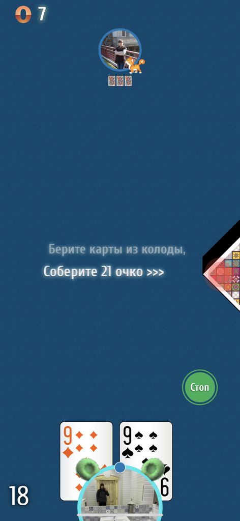 Дурак [онлайн] - Interface of the 21 card game mode in the Durak Online mobile app showing player cards and scores