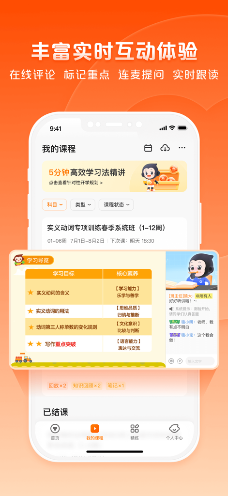 Yuanfudao App-Anzeige mit interaktiven Kursfunktionen und Lernzielen.