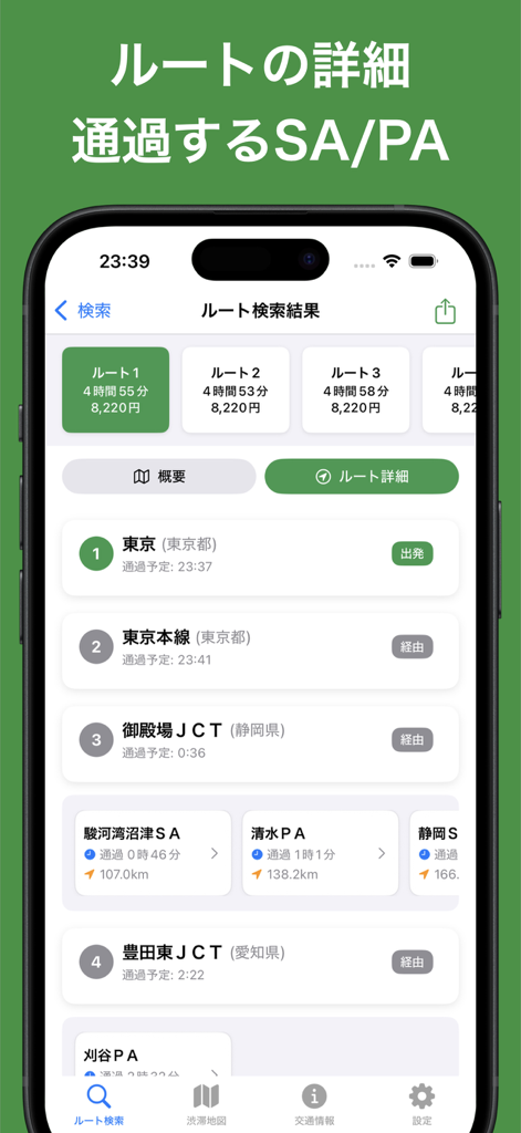 Japan Expressway Nav app displaying detailed route information with travel times, tolls, and passing service areas