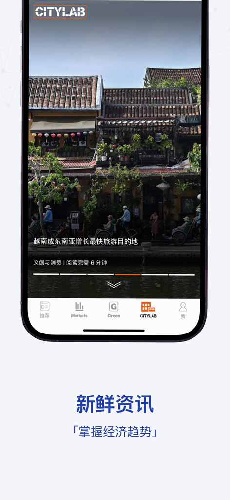The Citylab section of the iBloomberg Businessweek Chinese app showing news on urban trends