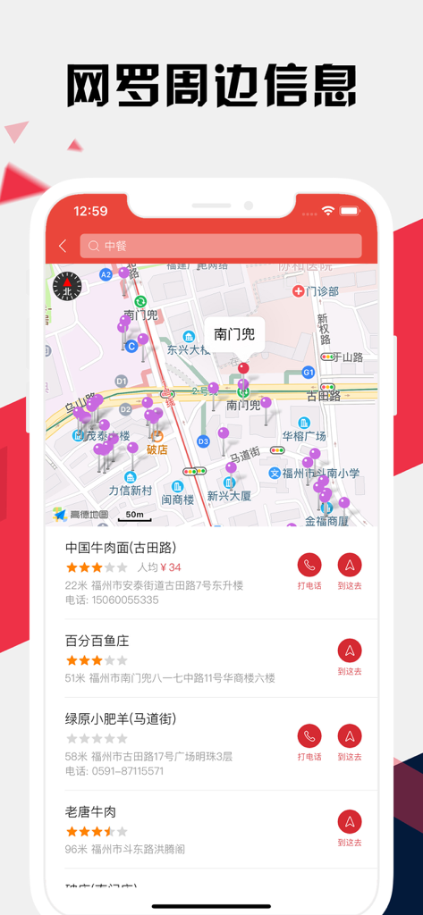 福州地铁通 - 福州地铁公交出行导航路线查询app - Mobile app interface displaying a map and local restaurant listings for station surroundings in Fuzhou