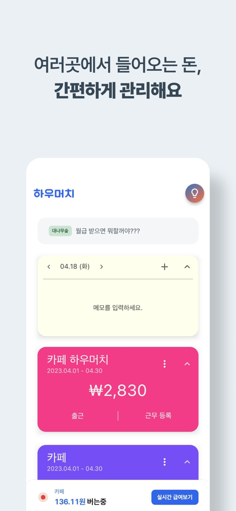 Mobile app interface showing real time salary and shift tracking for multiple jobs