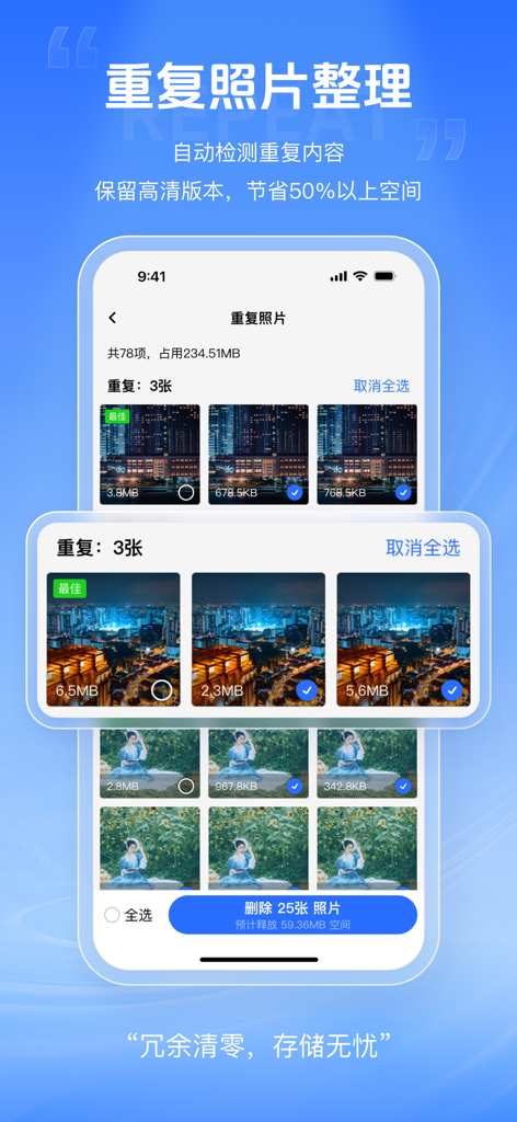 七号清理大师 - No. 7 Cleaner Master app interface for detecting and deleting duplicate photos to free up iPhone storage.