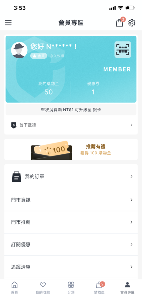 CleanClean淨淨 - CleanClean mobile app member profile page displaying shopping credits and loyalty status