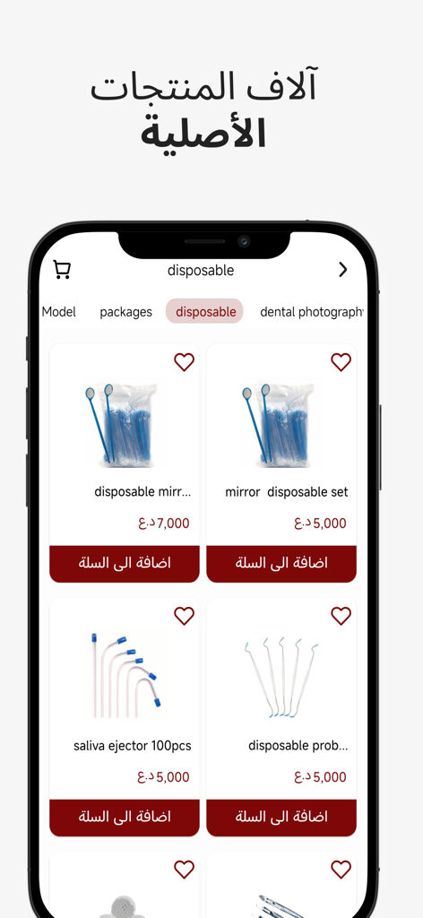 المحطة |مستلزمات طب الأسنان - Al Mahatta mobile app interface showing various disposable dental supplies for purchase