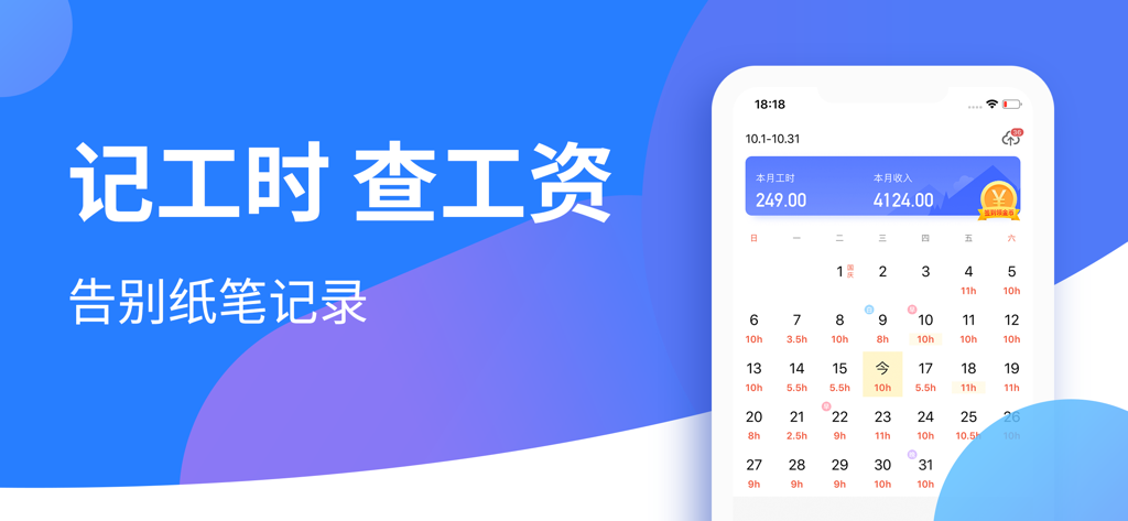 小时工记账-记加班小时工工时记录 - Calendar interface of the Hourly Worker Bookkeeping app displaying daily work hours and monthly earnings summary