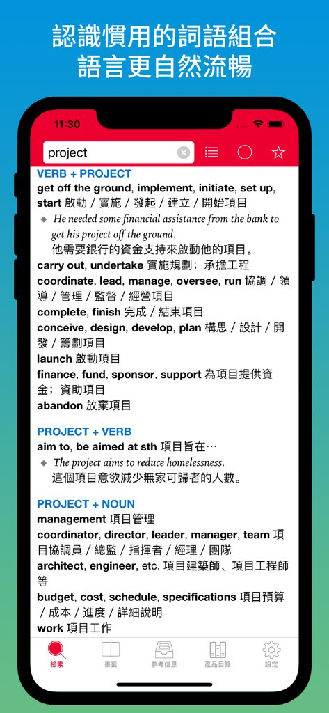 Oxford Eng-Chi Dictionaries - Oxford English-Chinese dictionary screen showing word collocations for project